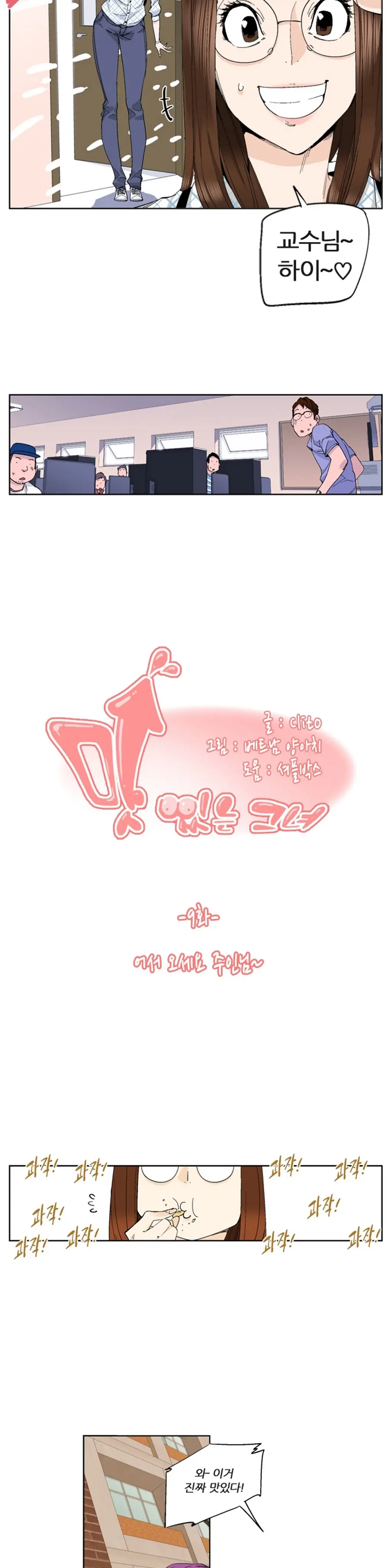 She Is Delicious Ch.0-25