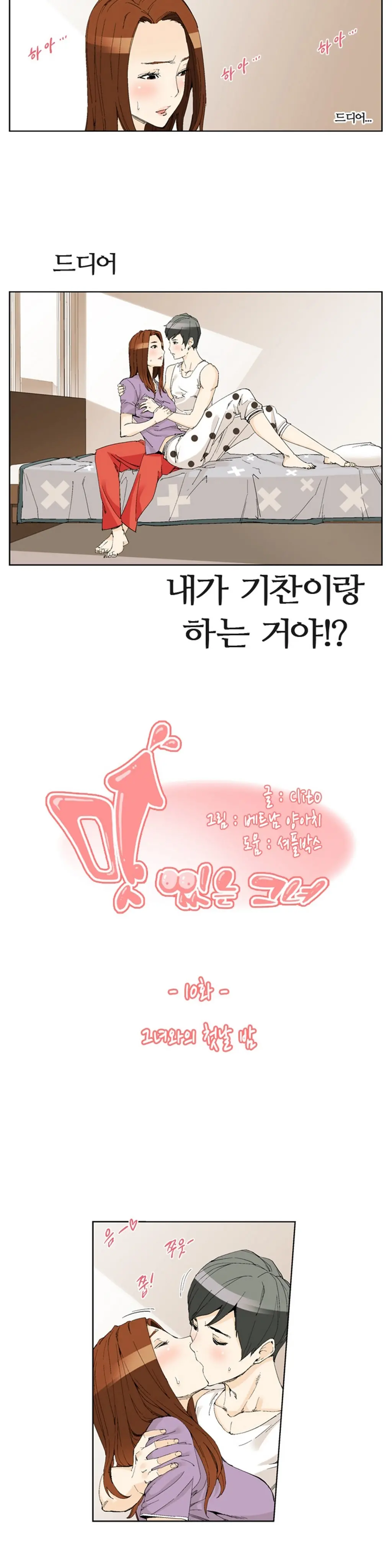She Is Delicious Ch.0-25