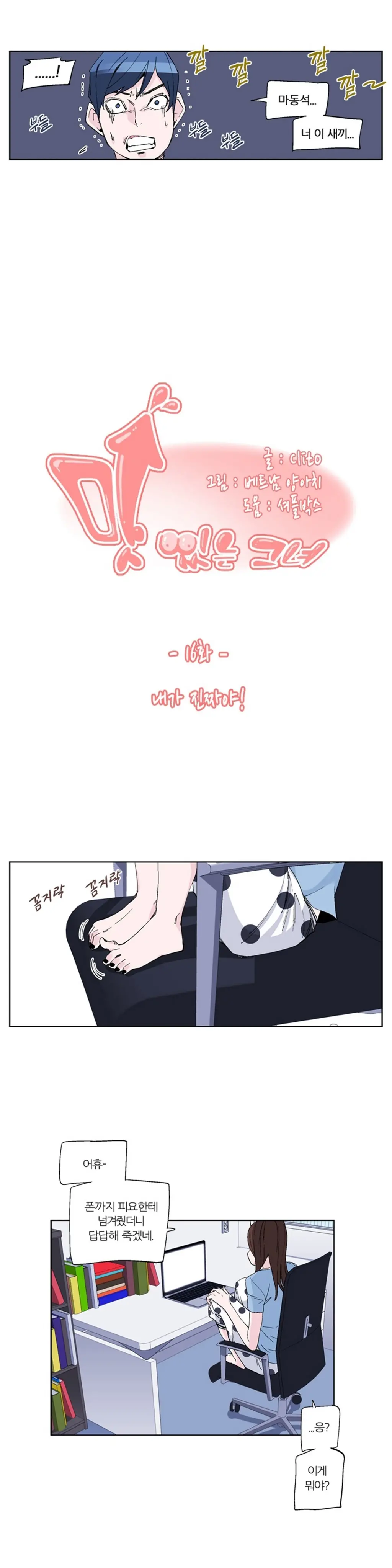 She Is Delicious Ch.0-25
