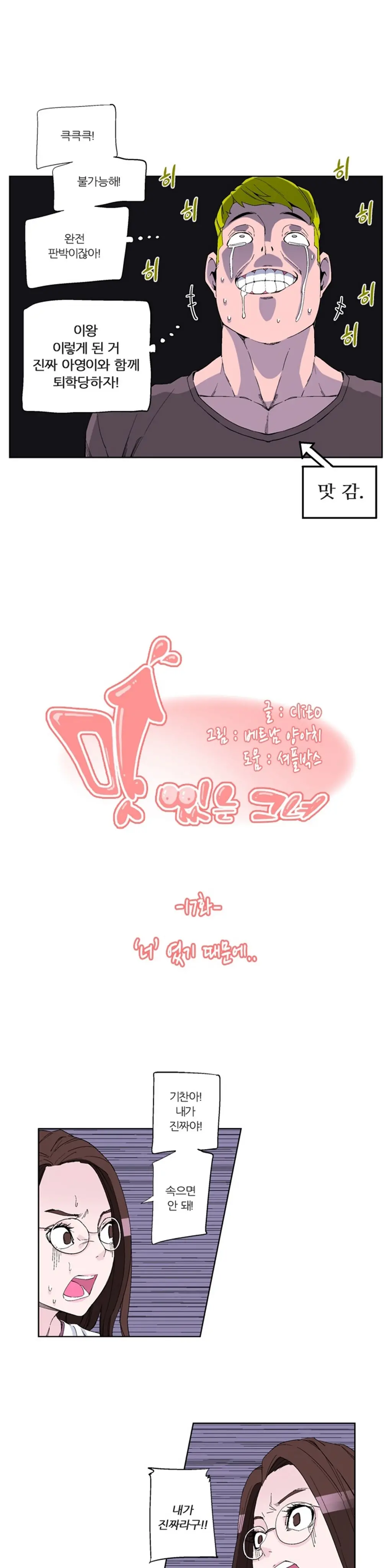 She Is Delicious Ch.0-25