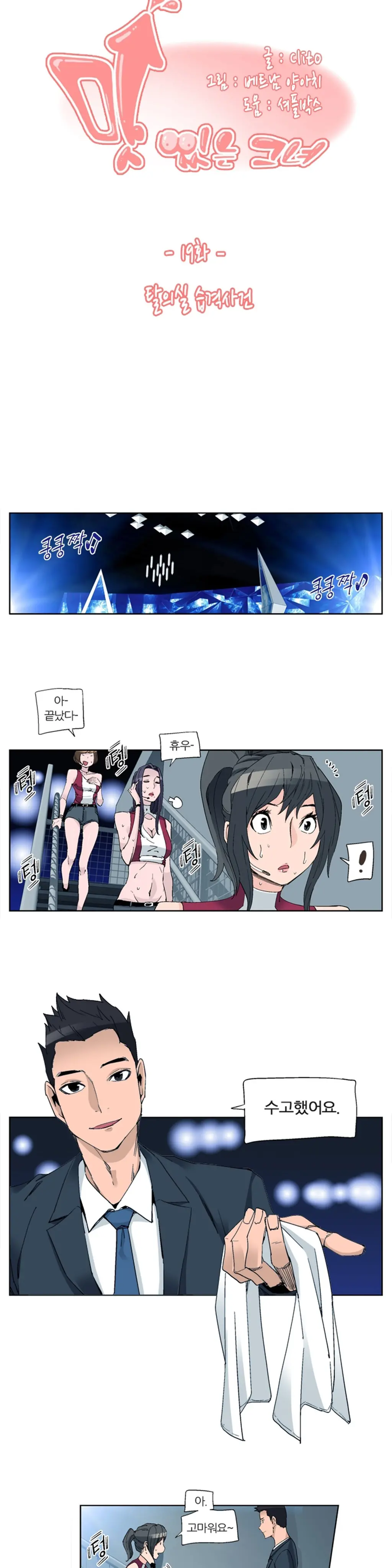 She Is Delicious Ch.0-25