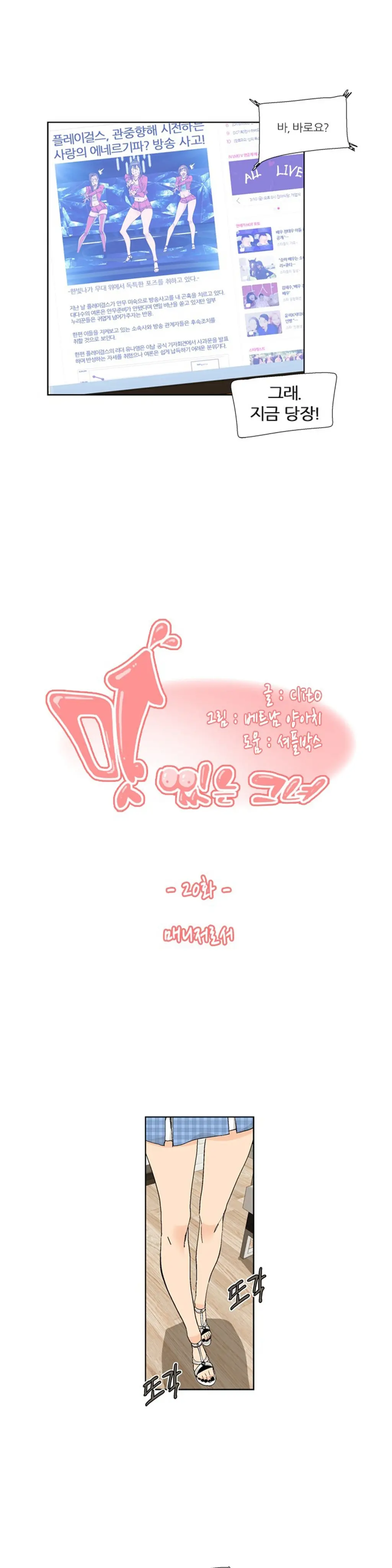 She Is Delicious Ch.0-25