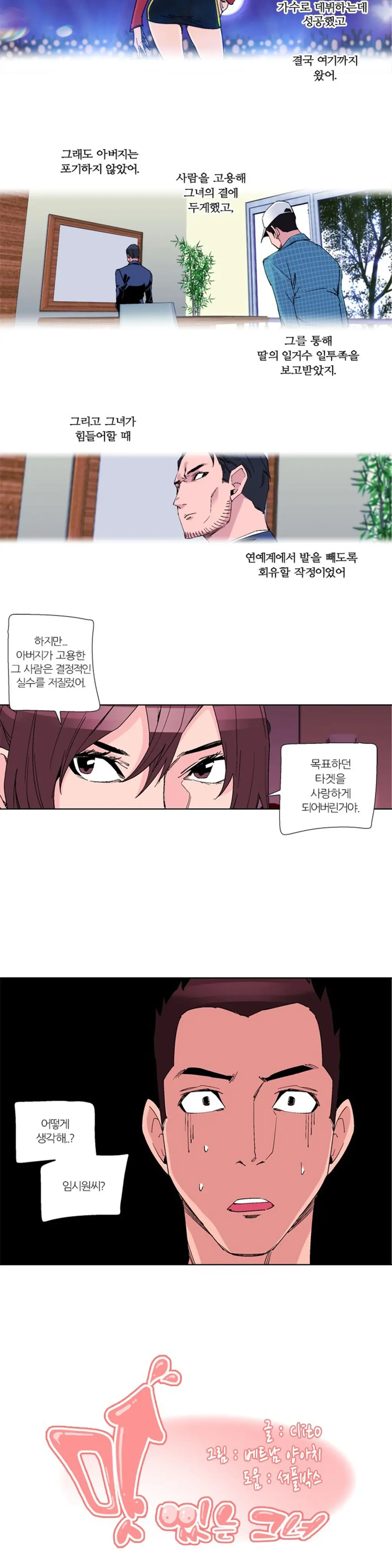 She Is Delicious Ch.0-25