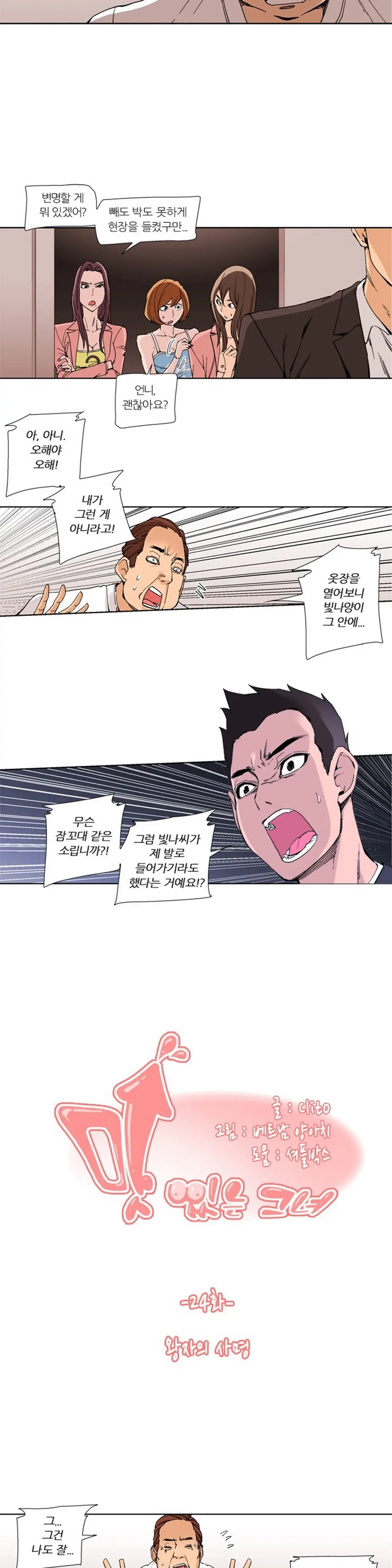 She Is Delicious Ch.0-25