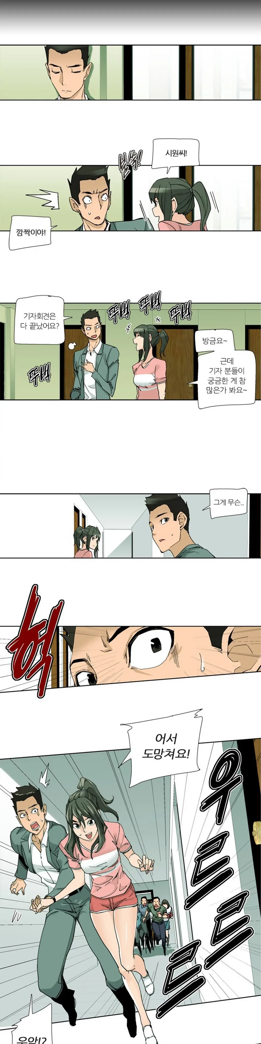 She Is Delicious Ch.0-25