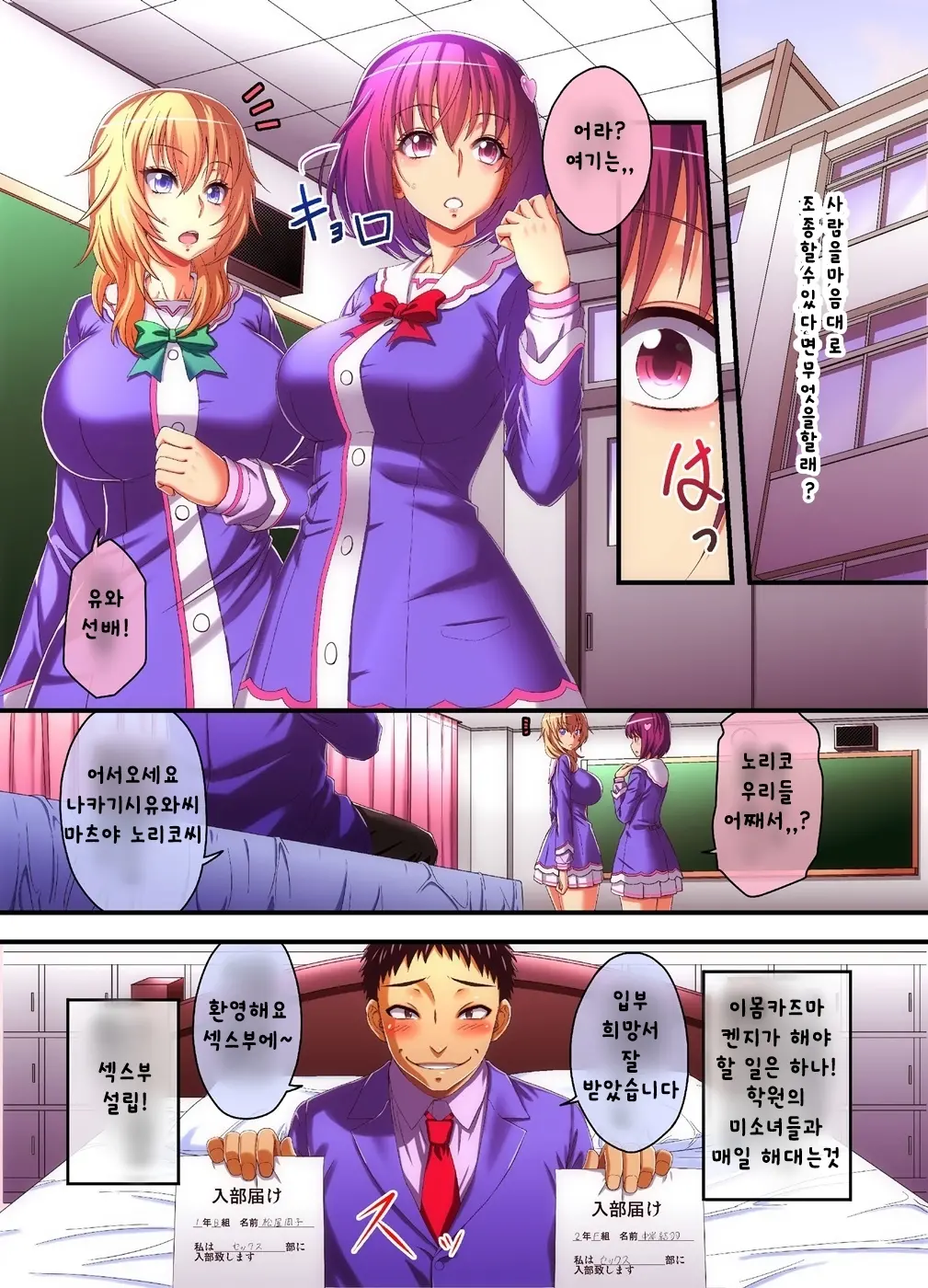 Houkago Saimin SEX-Bu