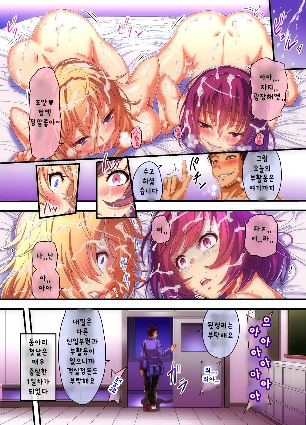 Houkago Saimin SEX-Bu