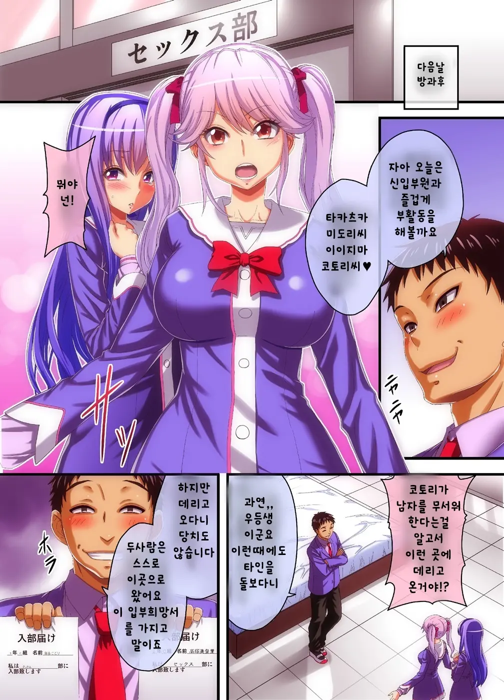 Houkago Saimin SEX-Bu