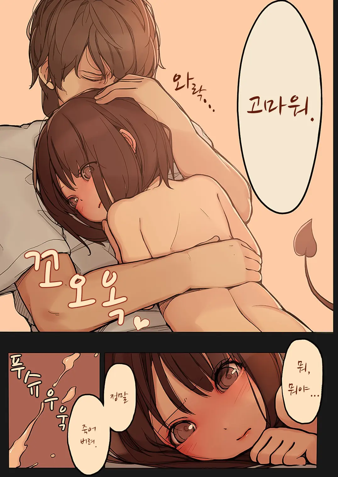 Tiny Evil (Decensored)