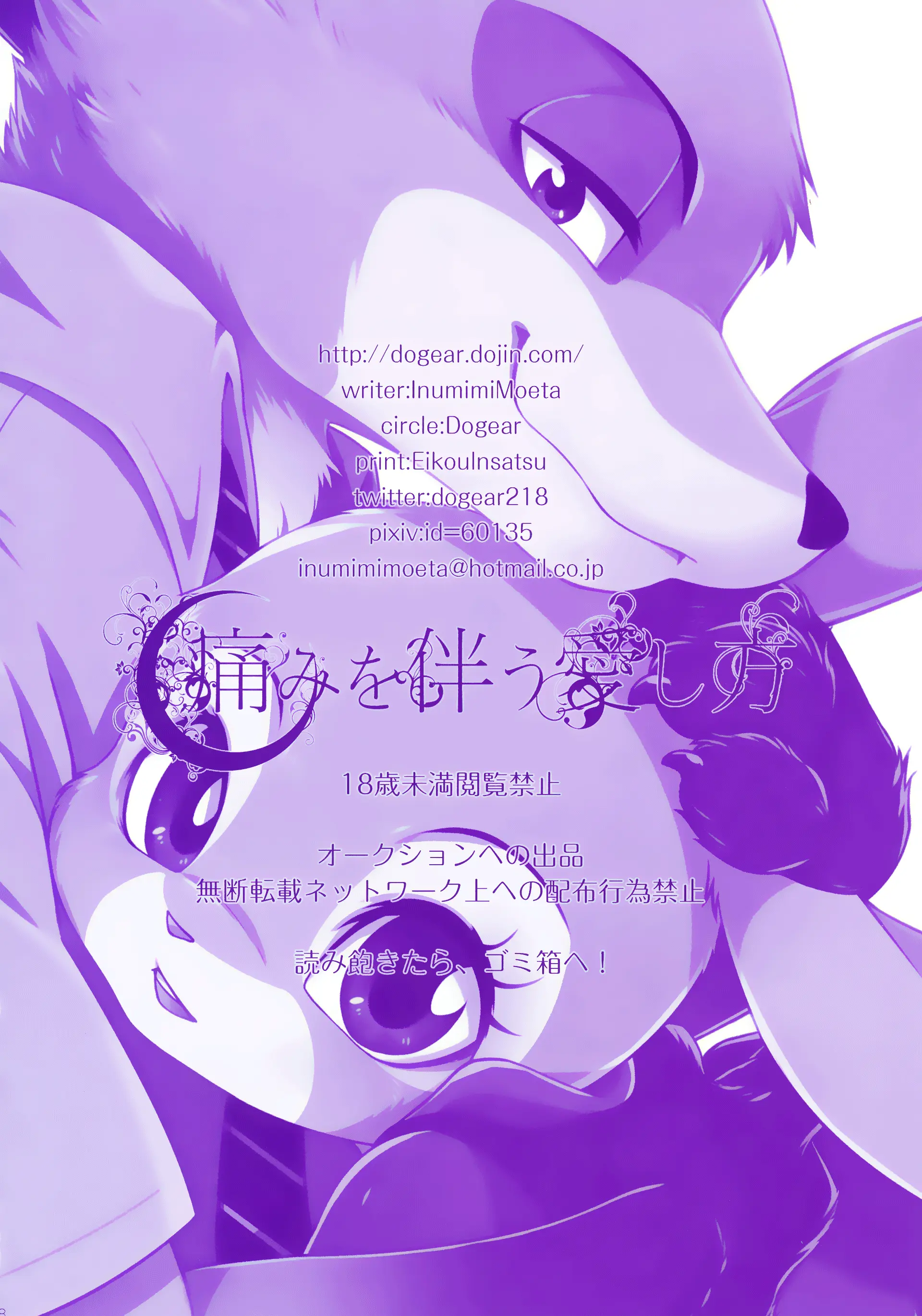 Itami O Tomonau Aishikata