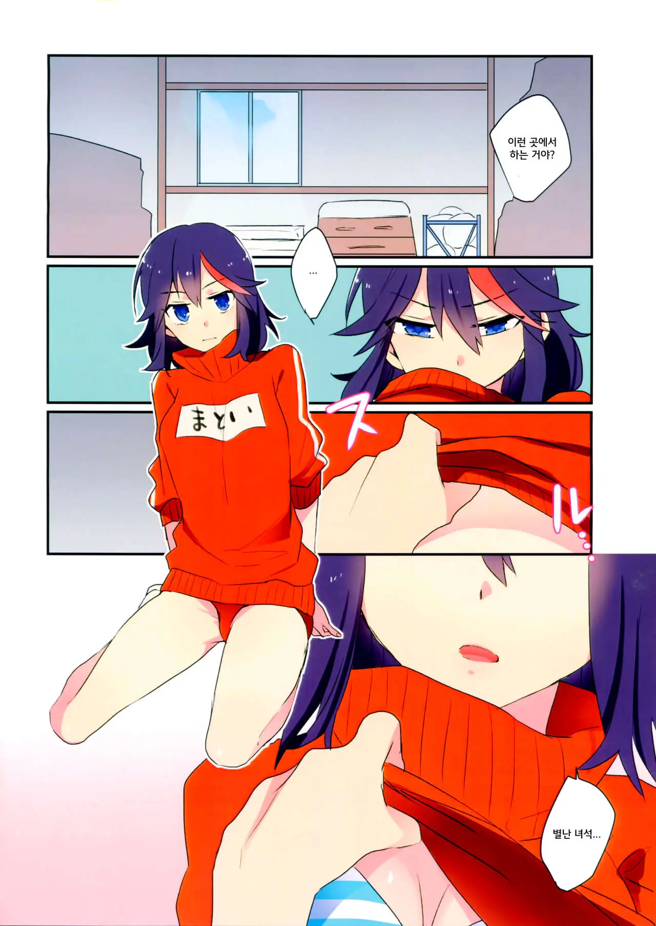 Ryuuko-Chan To Shitai Koto