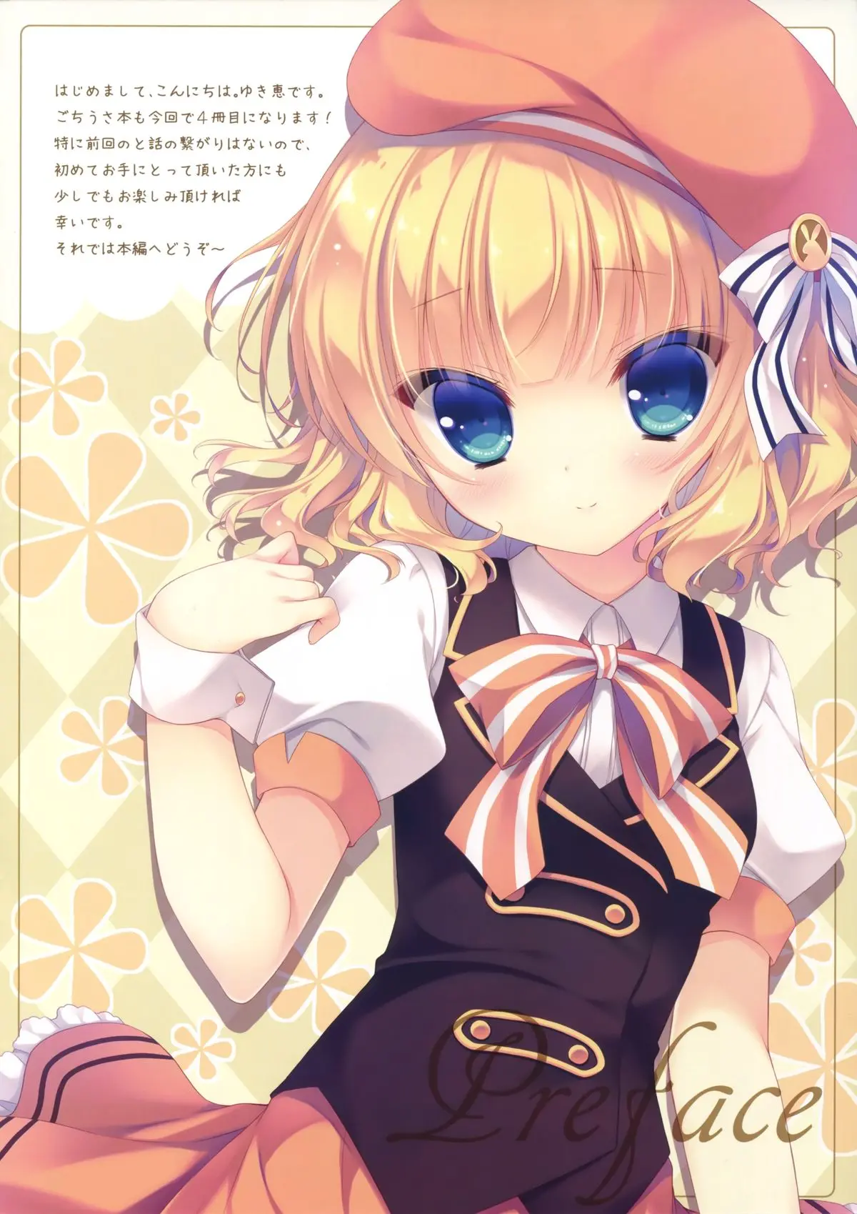 Gochuumon Wa Gohoushi Desu Ka? - Is The Order A Serving? | 주문은 봉사입니까?