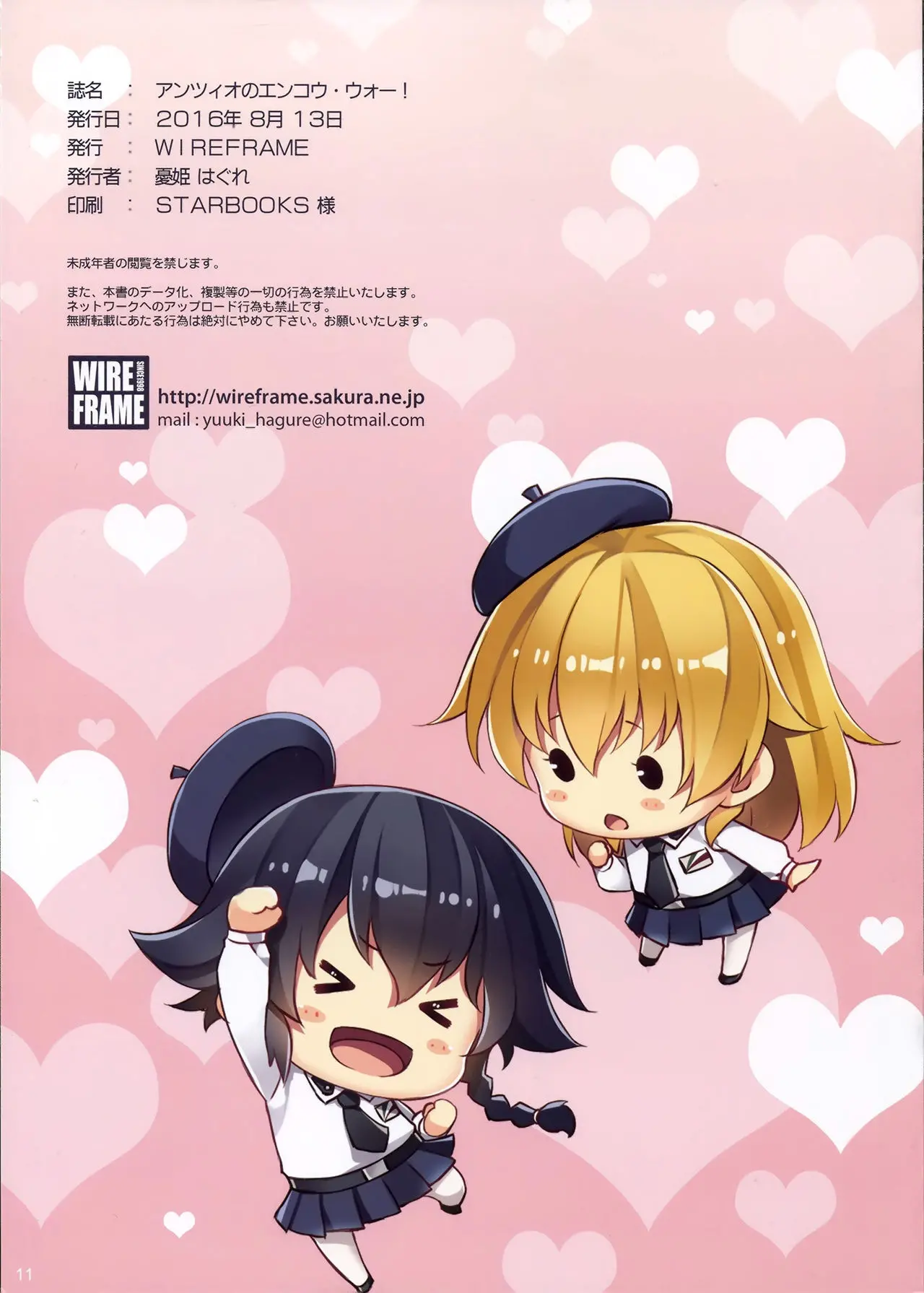 Anzio No Enkou War!