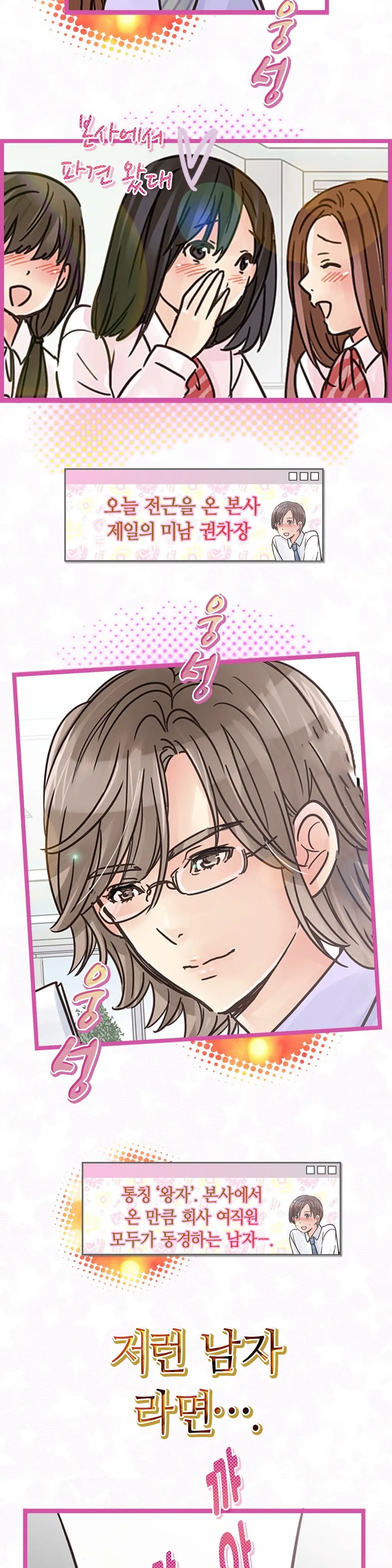 Company Couple Ch.1-25