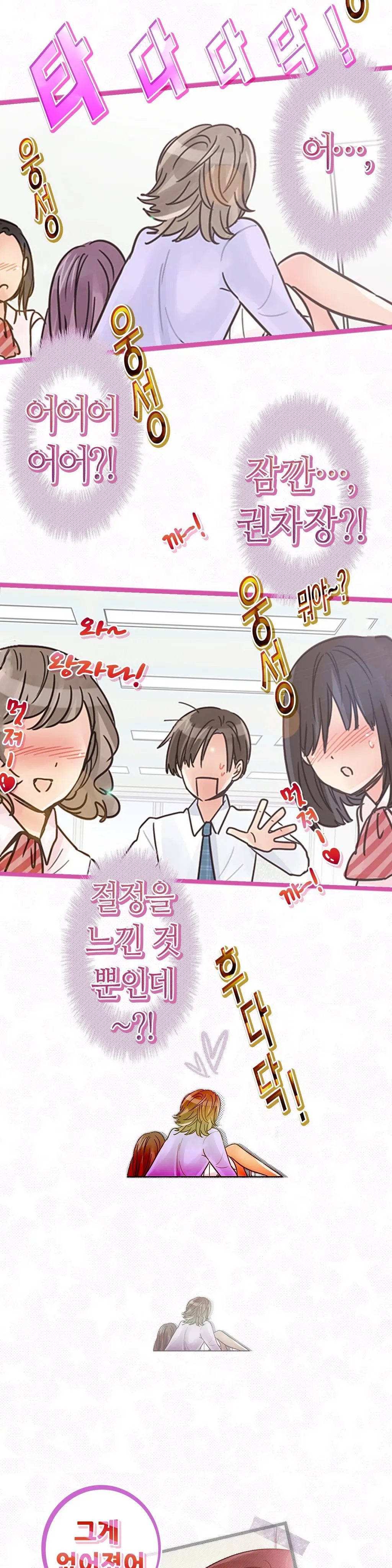 Company Couple Ch.1-25