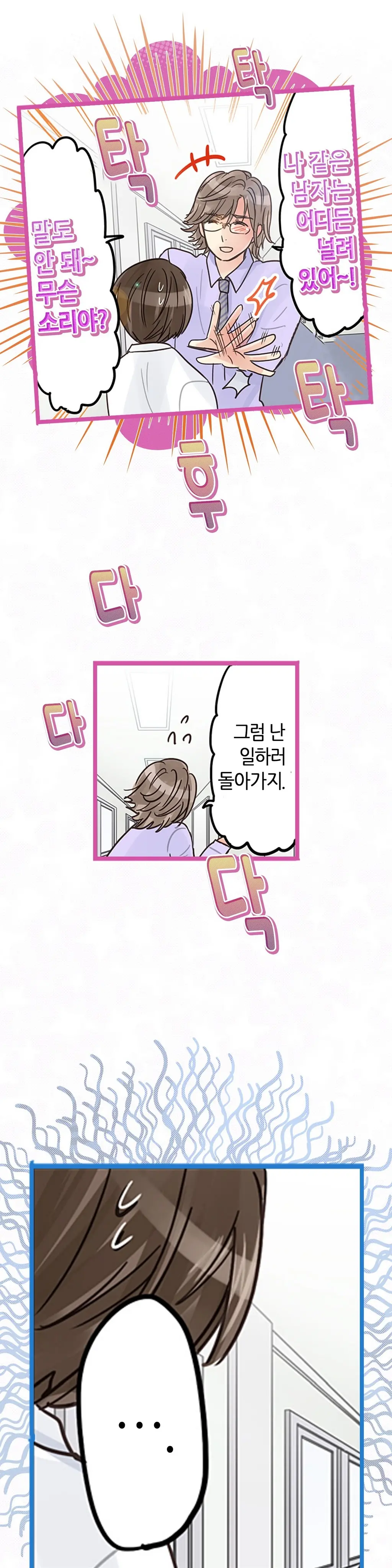 Company Couple Ch.1-25