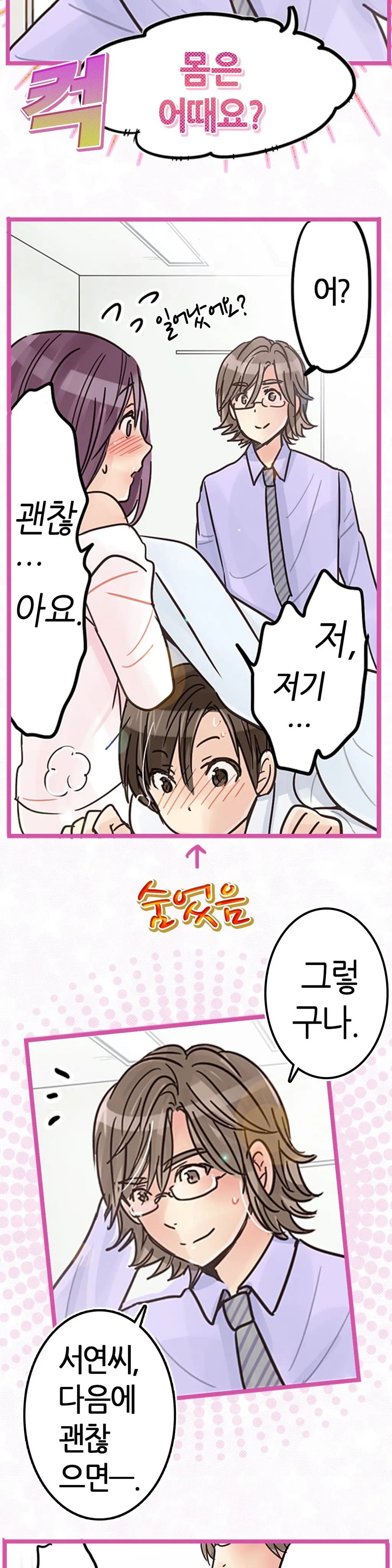 Company Couple Ch.1-25