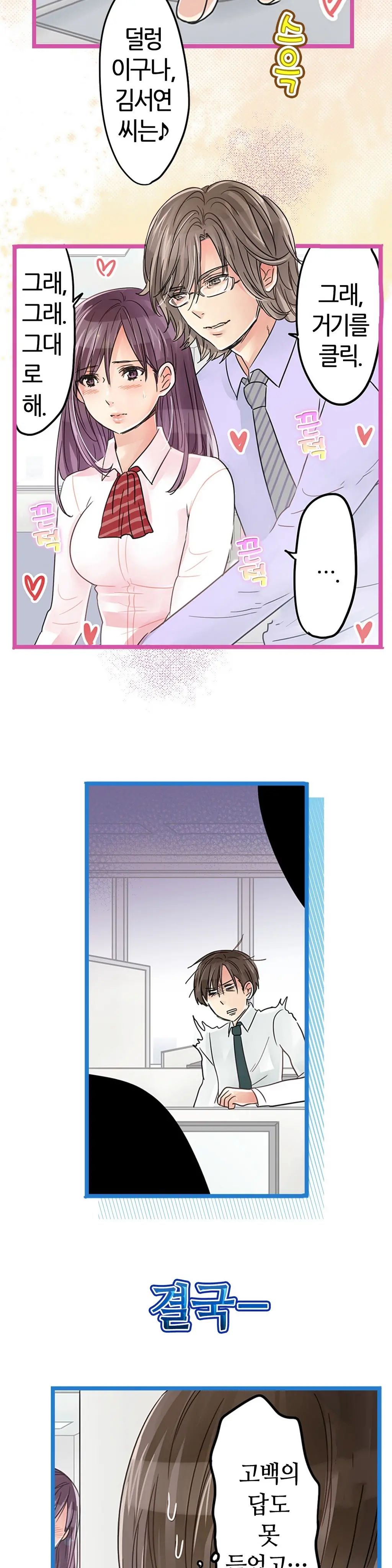 Company Couple Ch.1-25