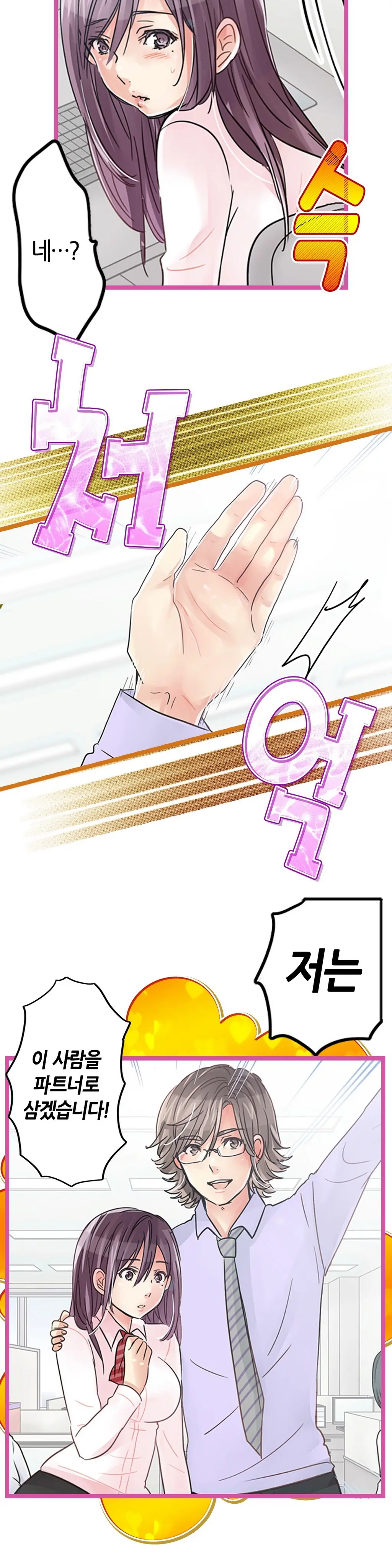 Company Couple Ch.1-25