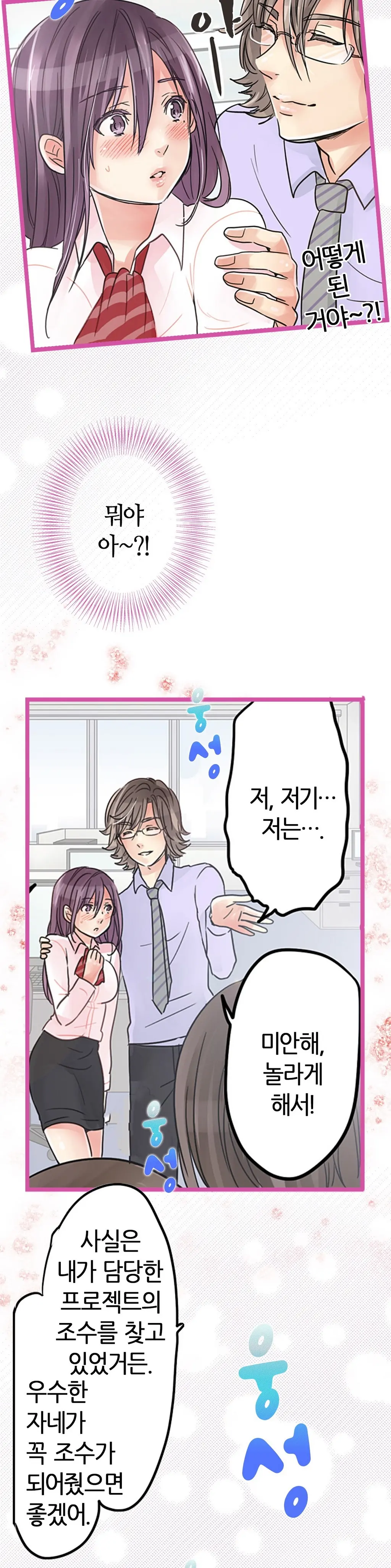 Company Couple Ch.1-25