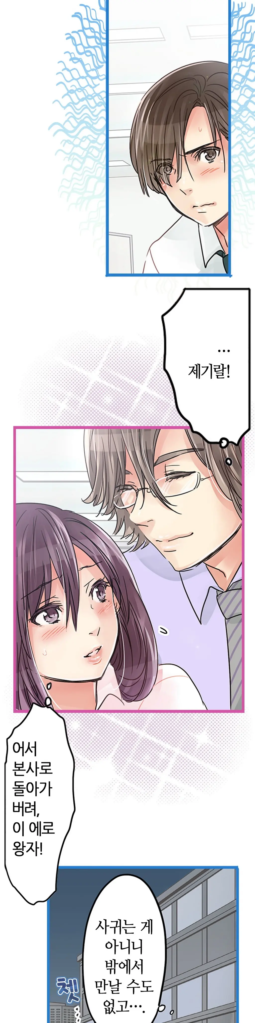 Company Couple Ch.1-25