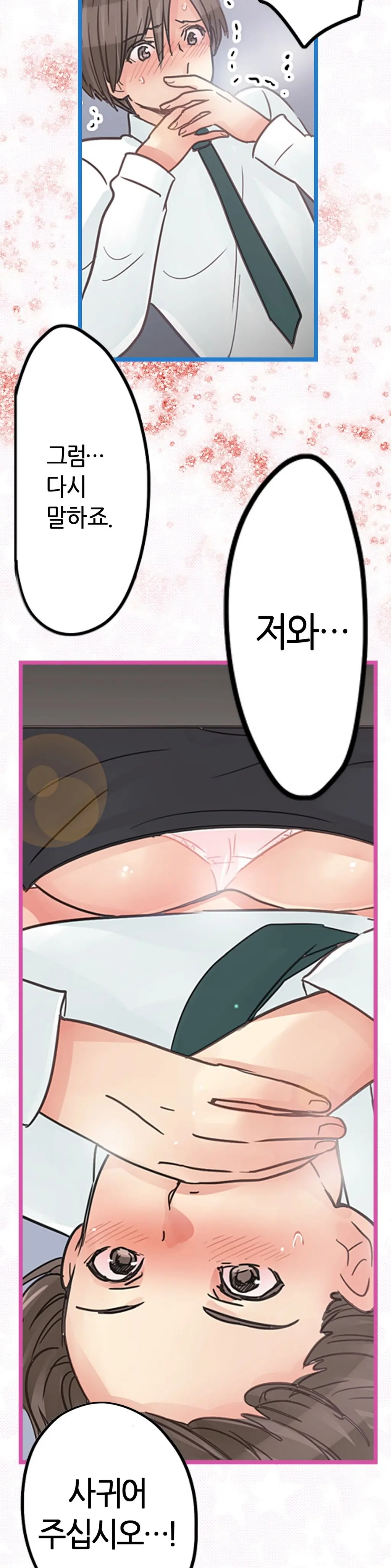 Company Couple Ch.1-25