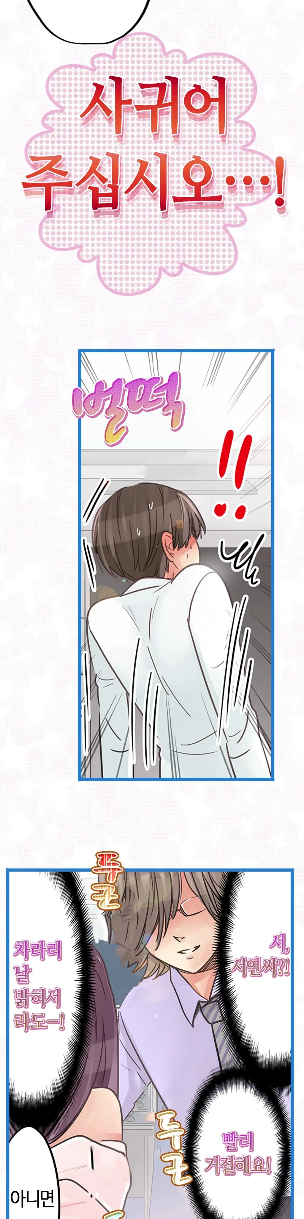 Company Couple Ch.1-25
