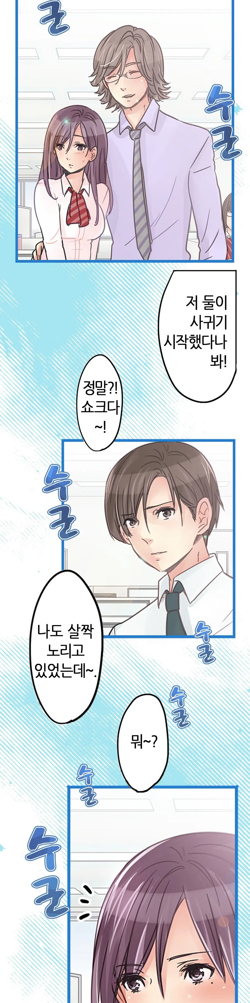 Company Couple Ch.1-25