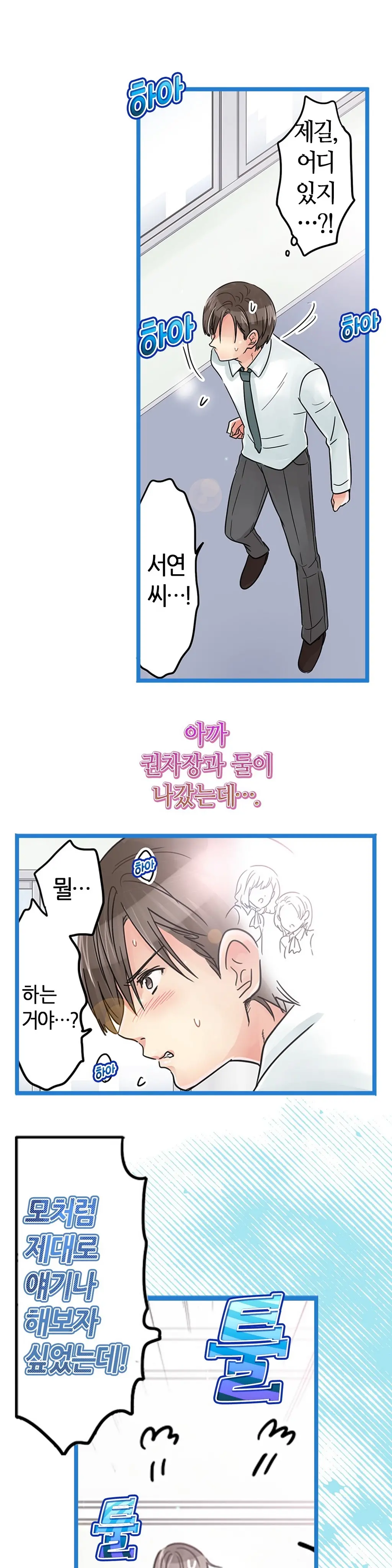 Company Couple Ch.1-25