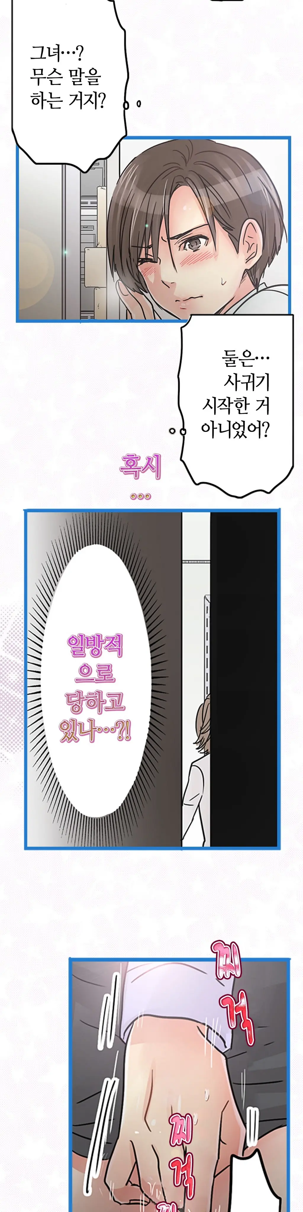 Company Couple Ch.1-25