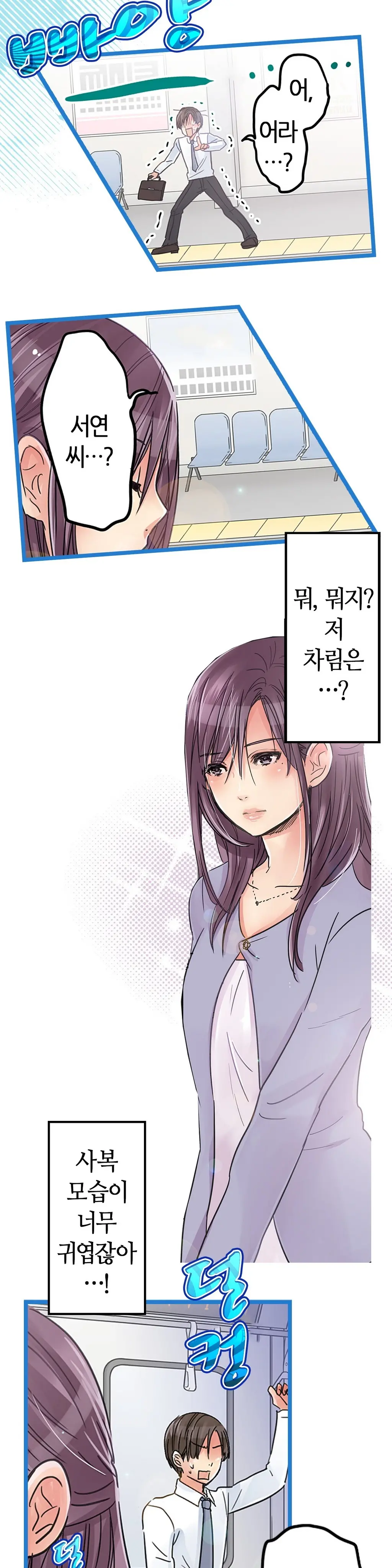 Company Couple Ch.1-25