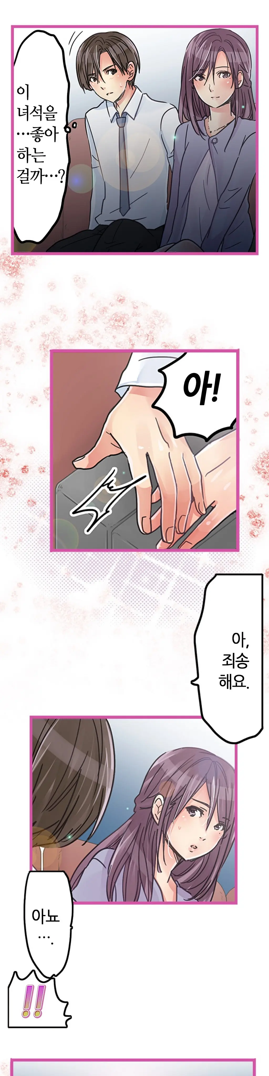 Company Couple Ch.1-25
