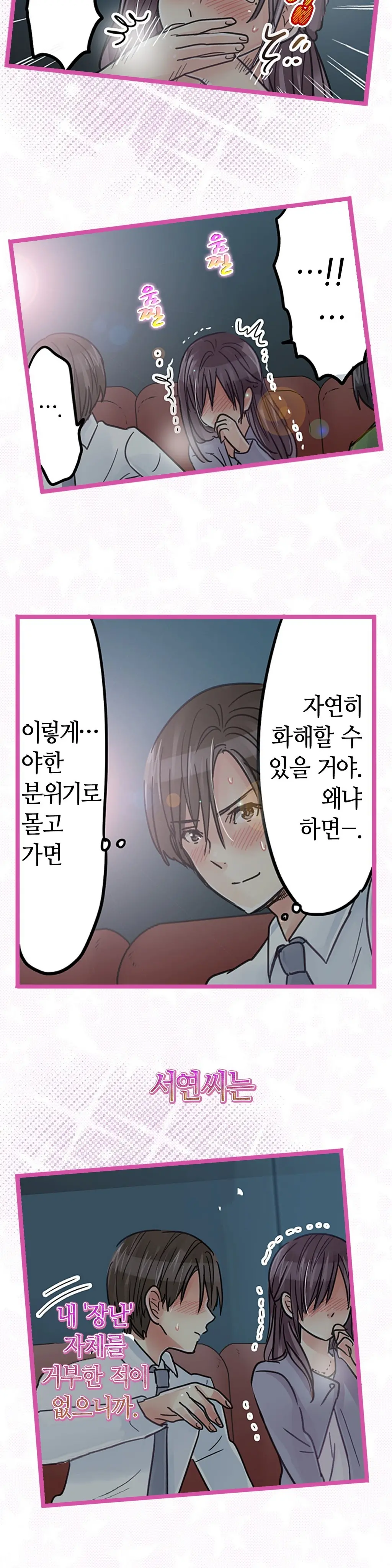 Company Couple Ch.1-25