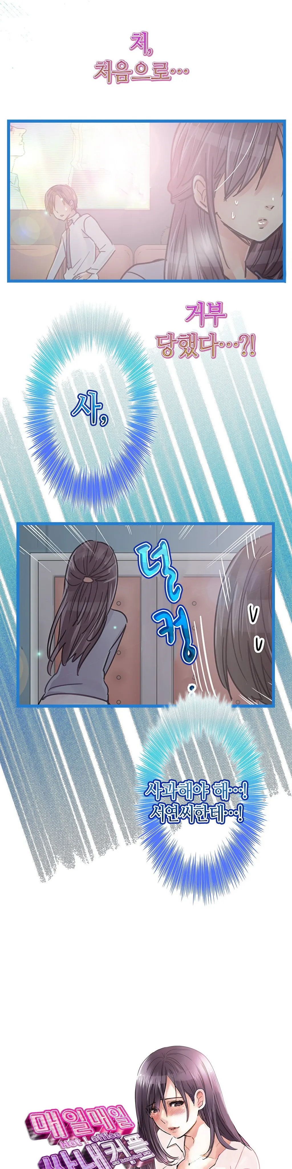 Company Couple Ch.1-25
