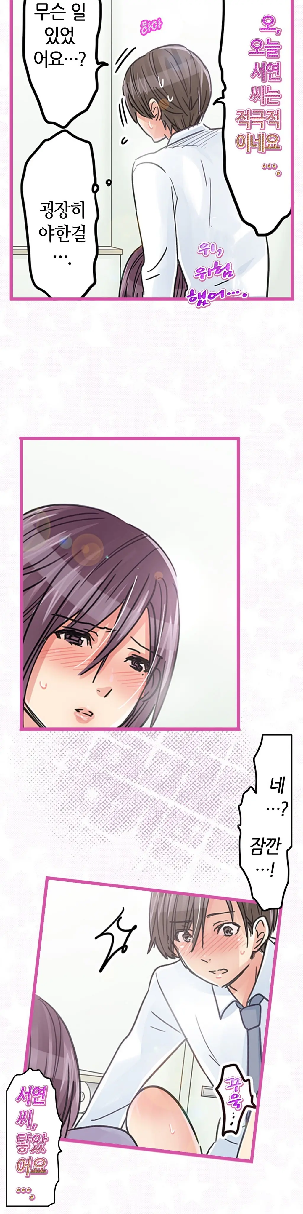 Company Couple Ch.1-25