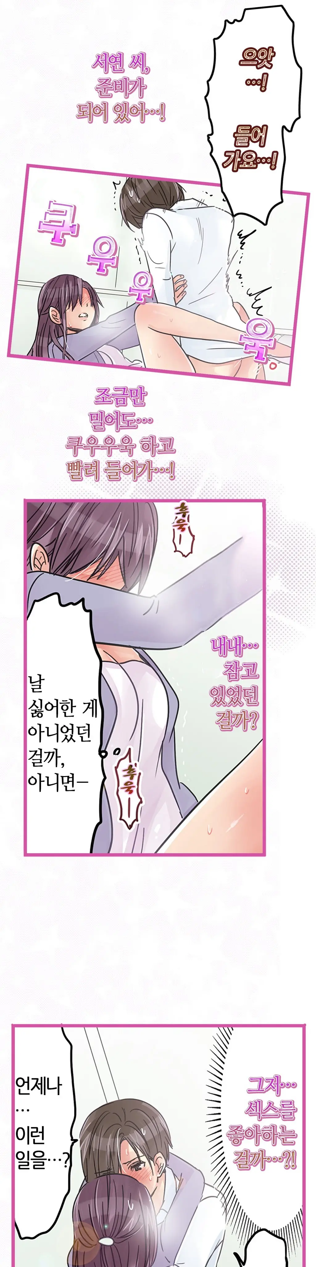 Company Couple Ch.1-25