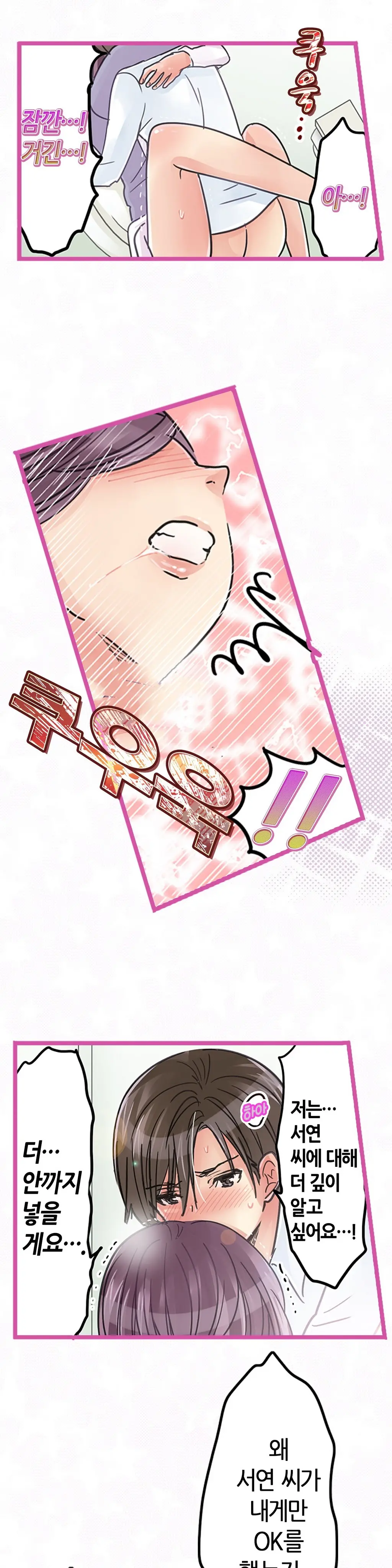 Company Couple Ch.1-25