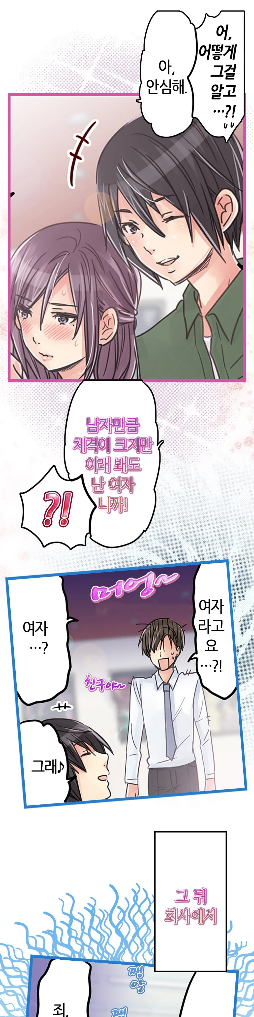 Company Couple Ch.1-25
