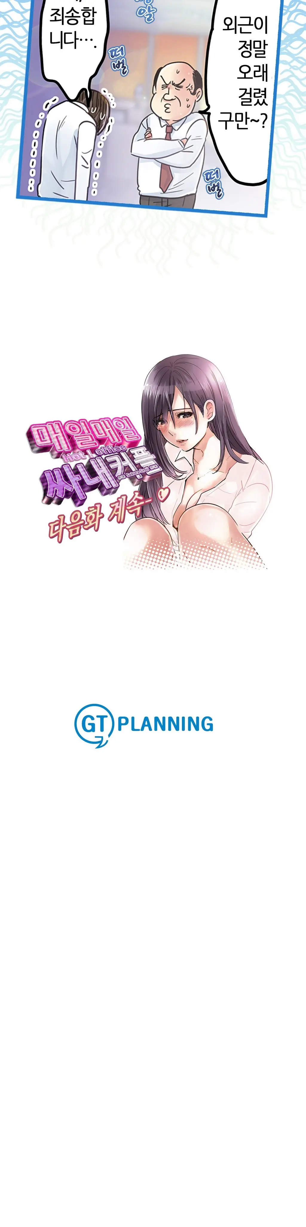 Company Couple Ch.1-25
