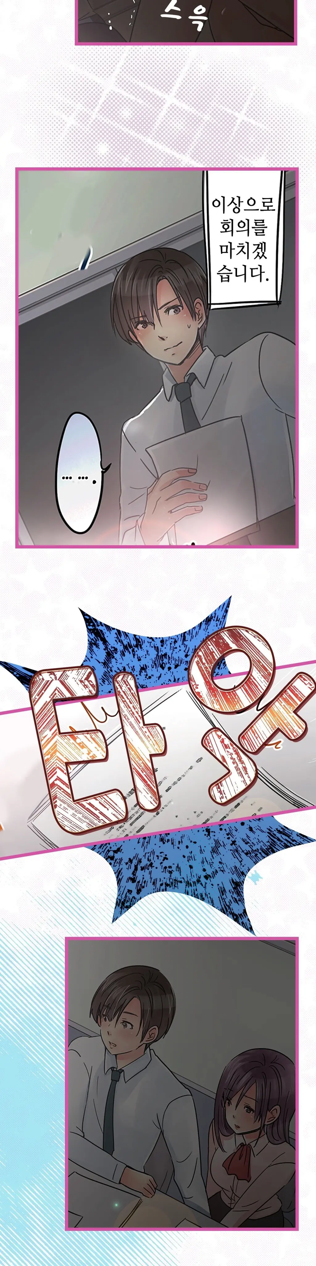 Company Couple Ch.1-25
