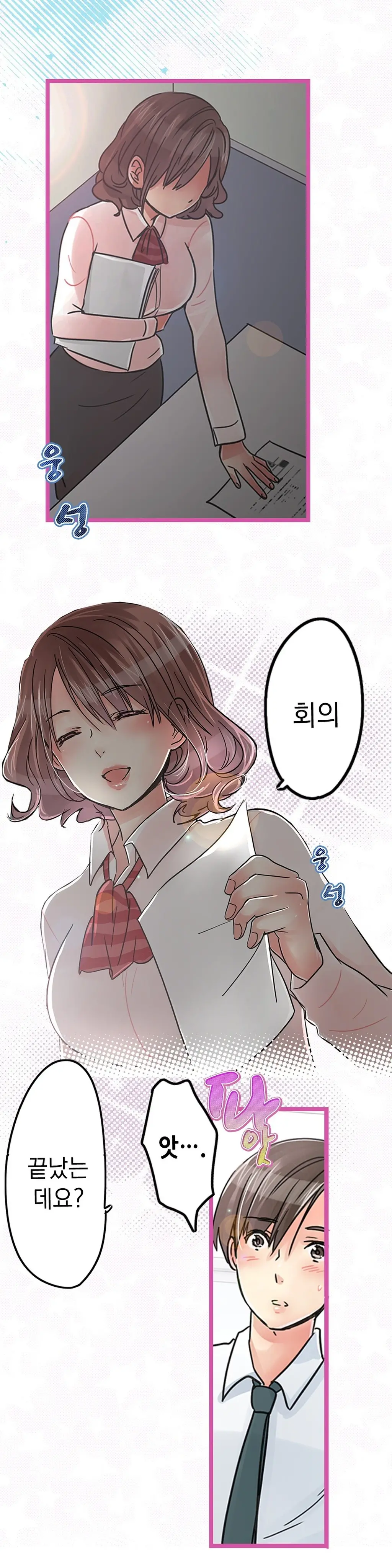 Company Couple Ch.1-25