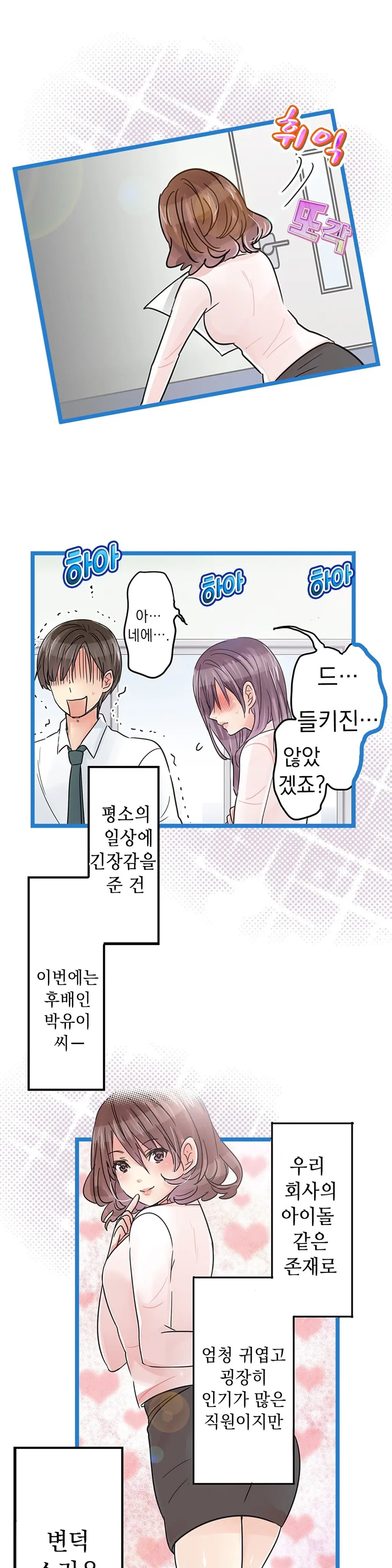 Company Couple Ch.1-25