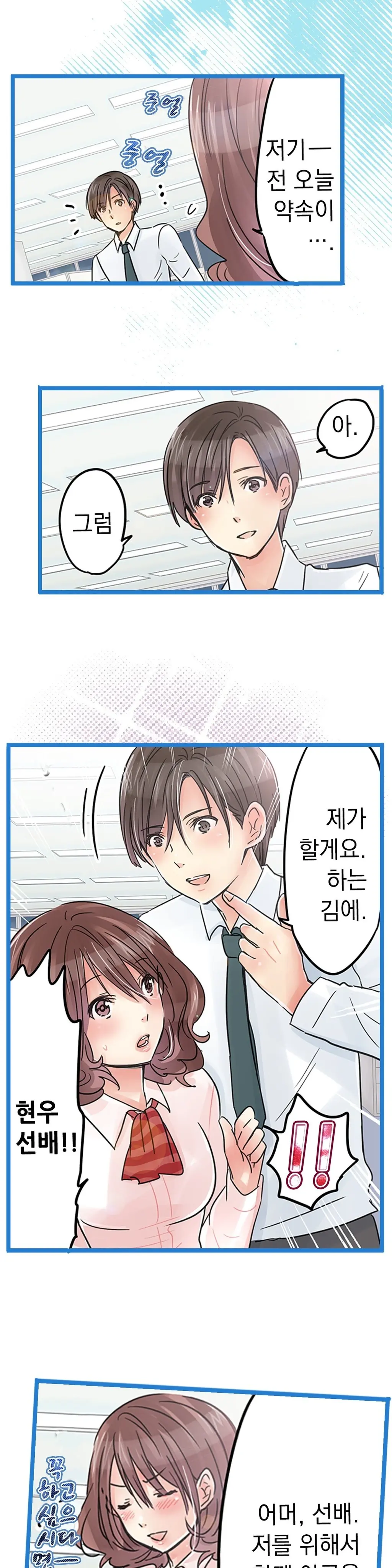 Company Couple Ch.1-25