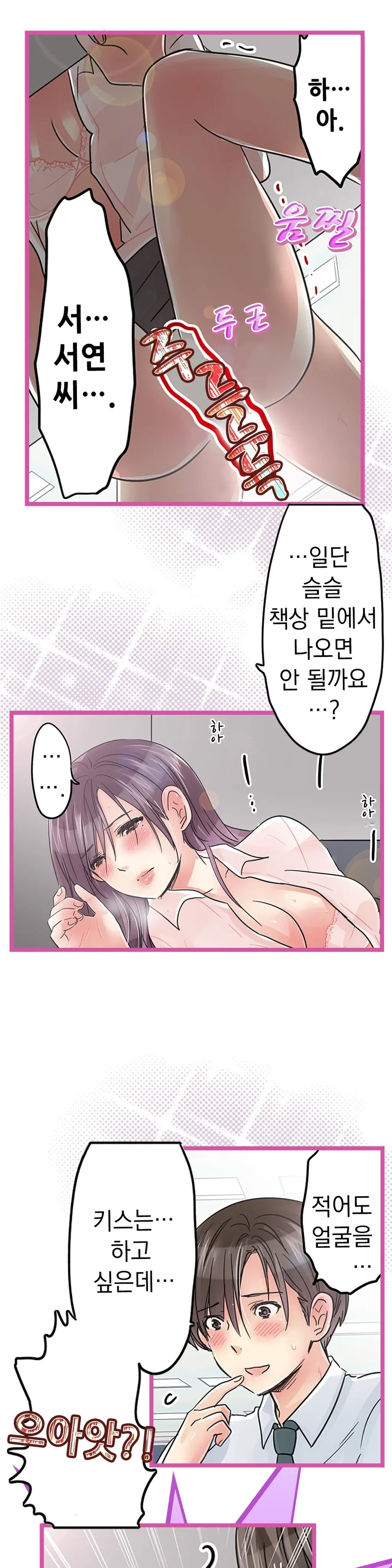 Company Couple Ch.1-25