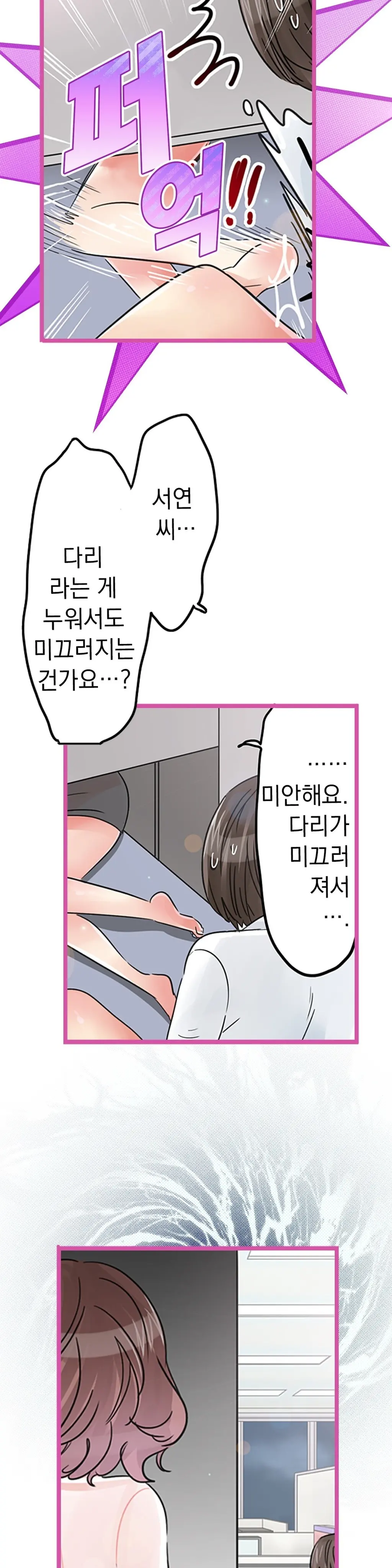 Company Couple Ch.1-25