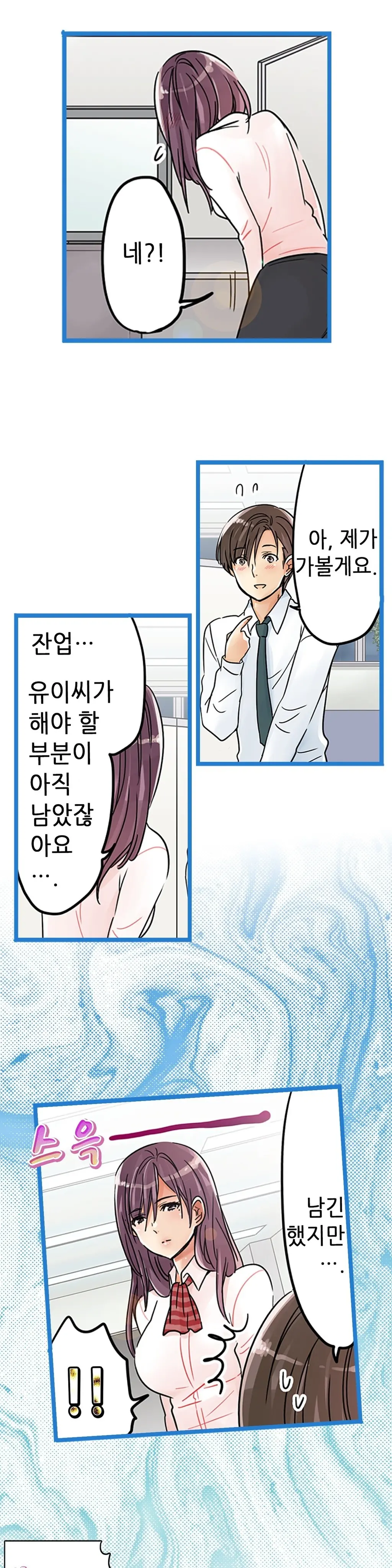 Company Couple Ch.1-25