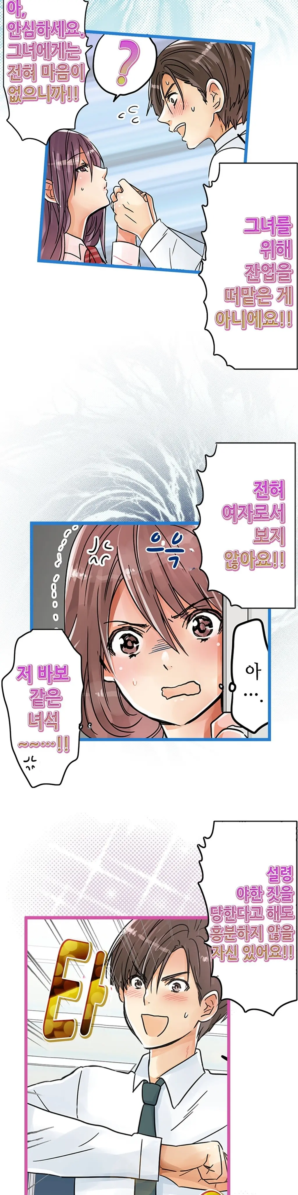 Company Couple Ch.1-25