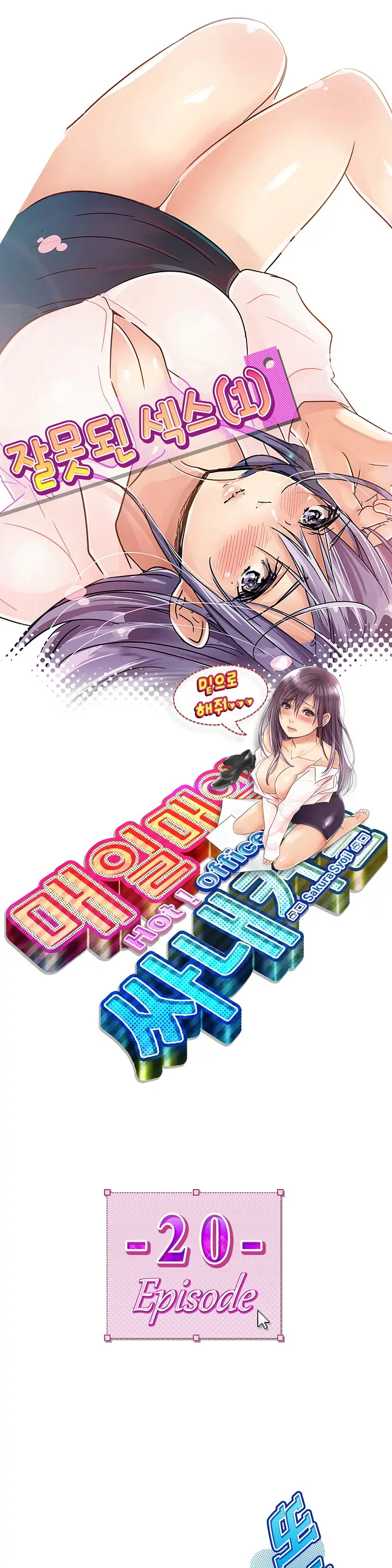 Company Couple Ch.1-25