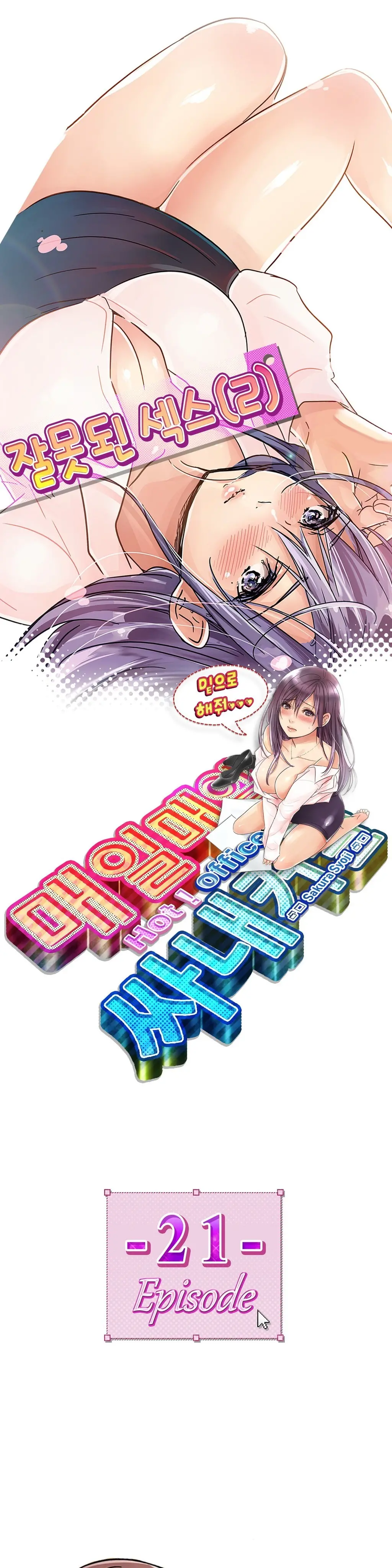 Company Couple Ch.1-25