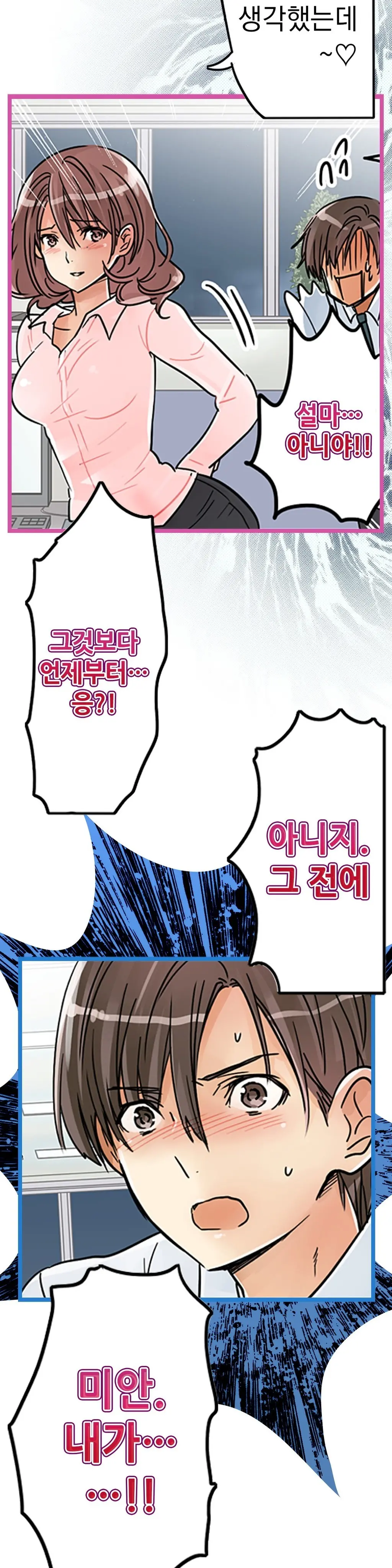 Company Couple Ch.1-25